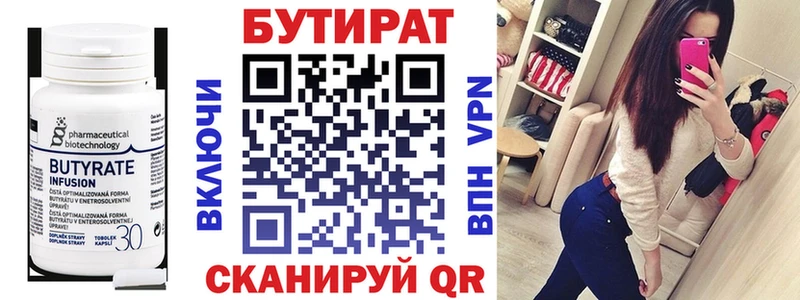 Бутират вода  OMG вход  Инта  как найти закладки 